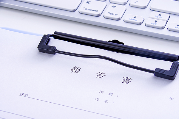 高品質な報告書