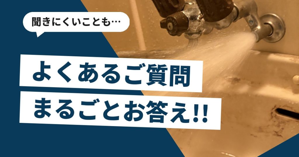 建物の屋外に設けられた給排水設備