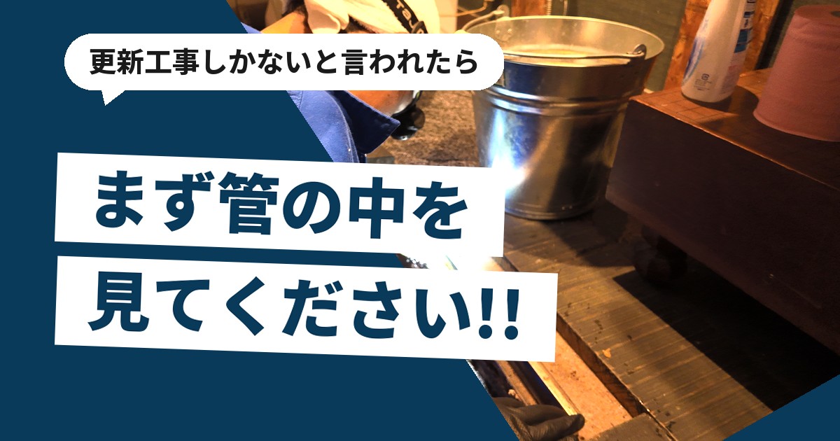 床下に入って給排水管の状態を確認している作業の様子