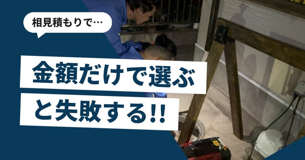 屋外の排水設備を点検している株式会社MITUYOSIの作業員