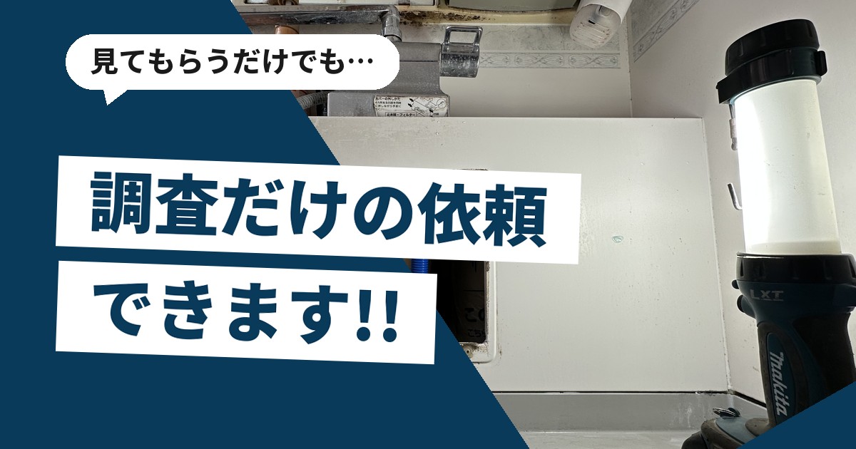 床下点検口から見た給排水管