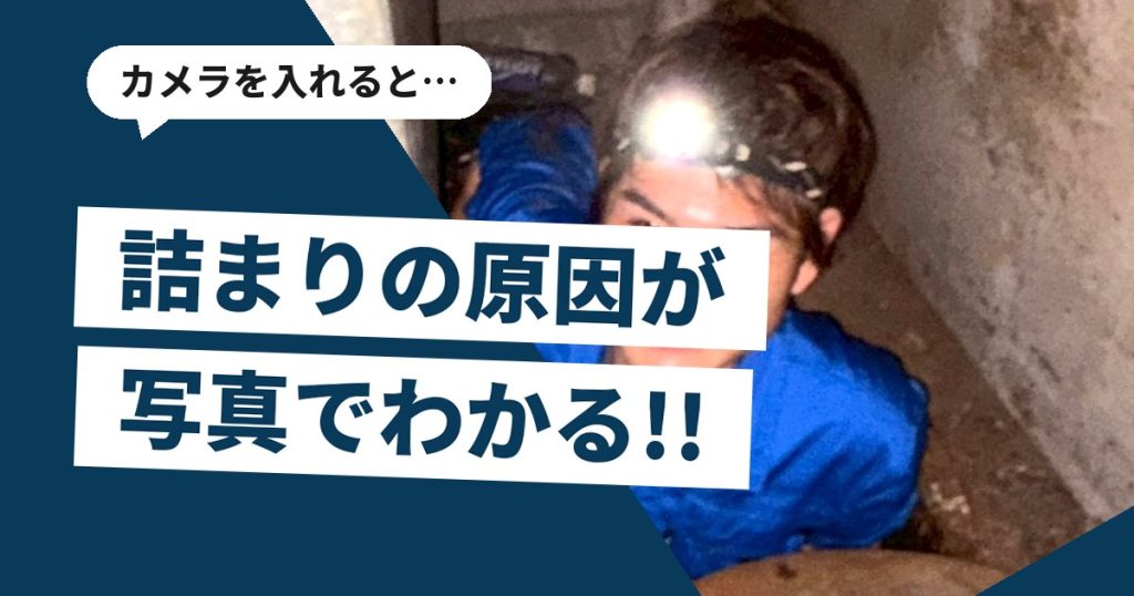 マンホールの中から見上げる位置で排水設備を調査している作業員